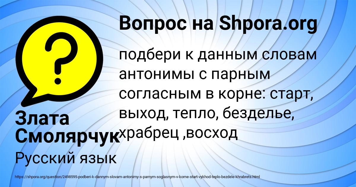 Картинка с текстом вопроса от пользователя Злата Смолярчук