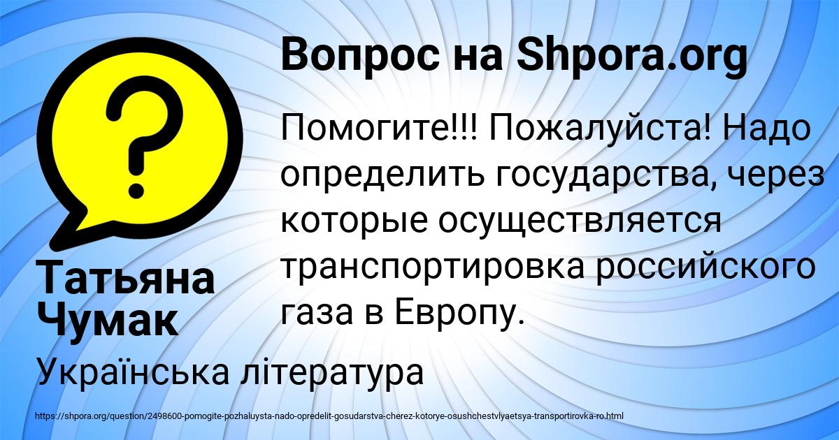 Картинка с текстом вопроса от пользователя Татьяна Чумак