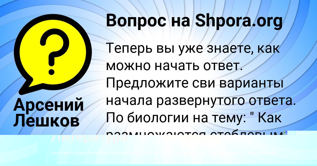 Картинка с текстом вопроса от пользователя САША ЛАСТОВКА
