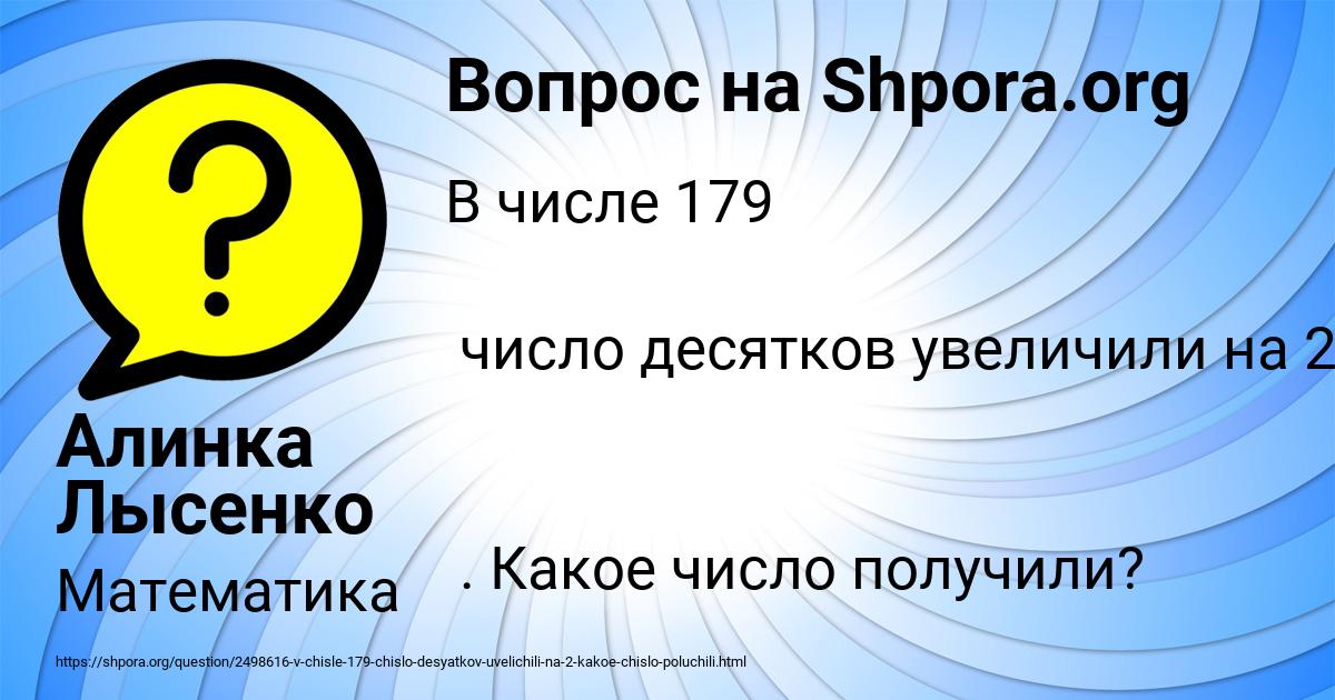 Картинка с текстом вопроса от пользователя Алинка Лысенко