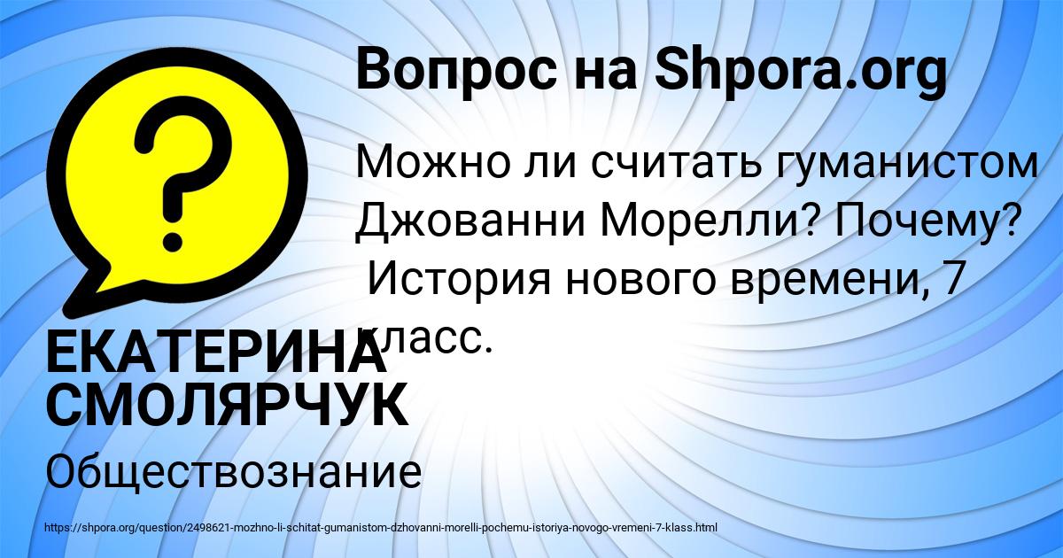 Картинка с текстом вопроса от пользователя ЕКАТЕРИНА СМОЛЯРЧУК