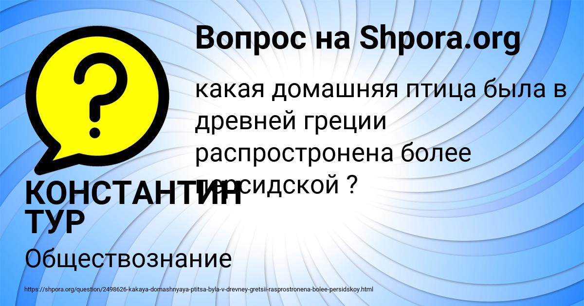 Картинка с текстом вопроса от пользователя КОНСТАНТИН ТУР