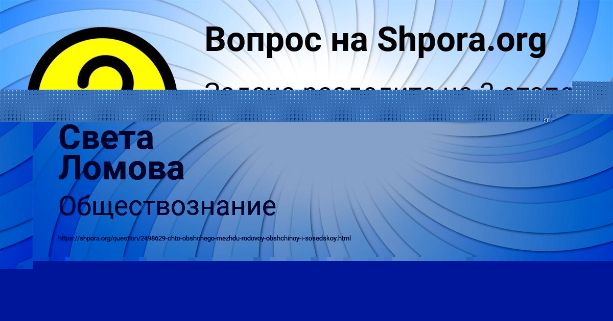 Картинка с текстом вопроса от пользователя Света Ломова
