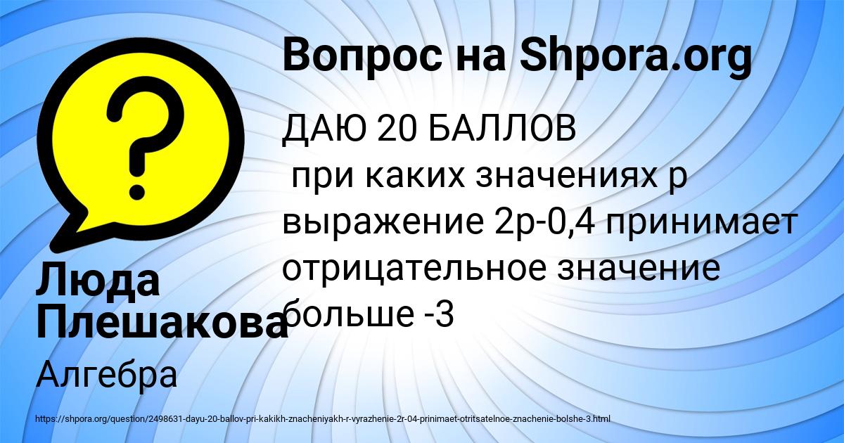 Картинка с текстом вопроса от пользователя Люда Плешакова
