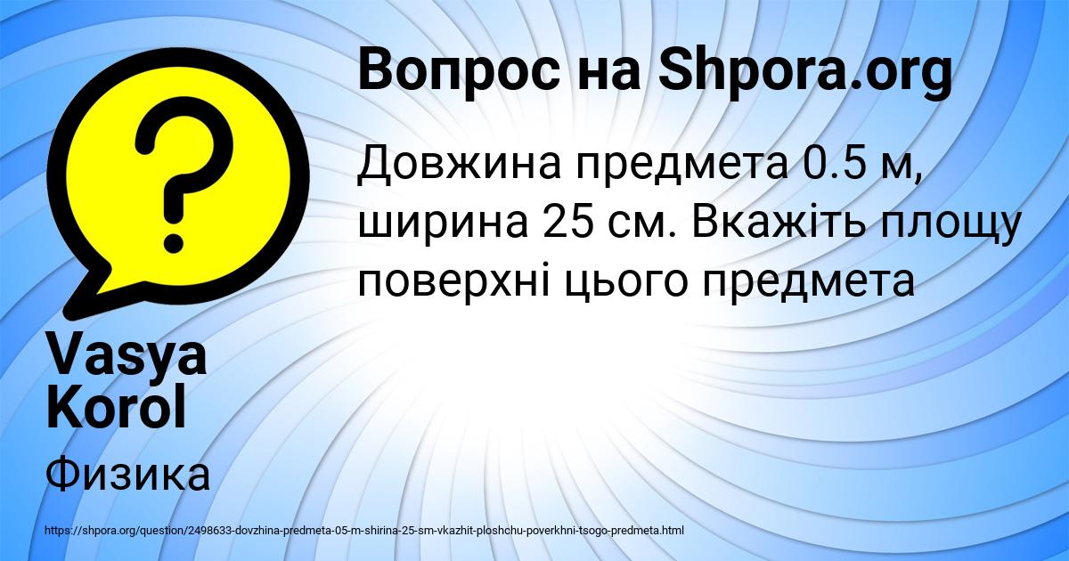 Картинка с текстом вопроса от пользователя Vasya Korol