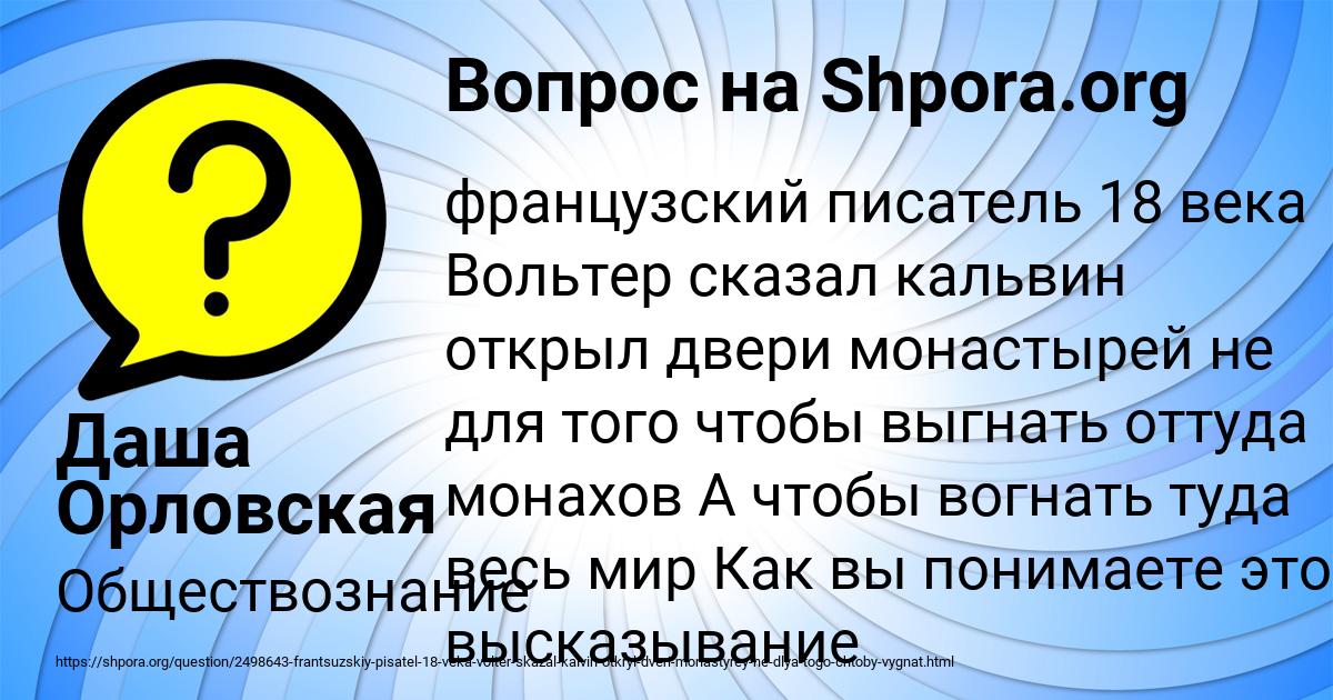Картинка с текстом вопроса от пользователя Даша Орловская