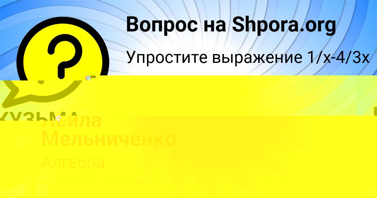 Картинка с текстом вопроса от пользователя Полина Давыденко