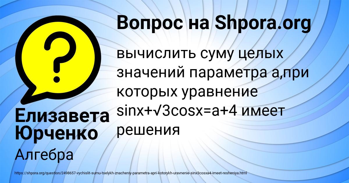 Картинка с текстом вопроса от пользователя Елизавета Юрченко