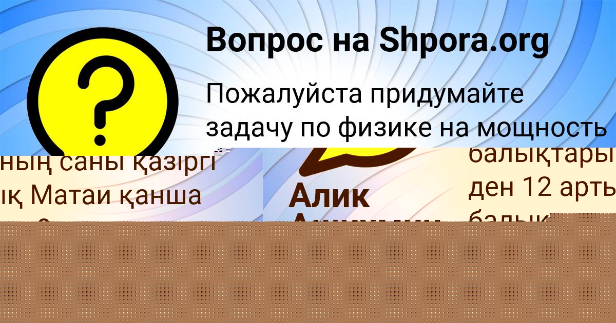 Картинка с текстом вопроса от пользователя Алик Ашихмин