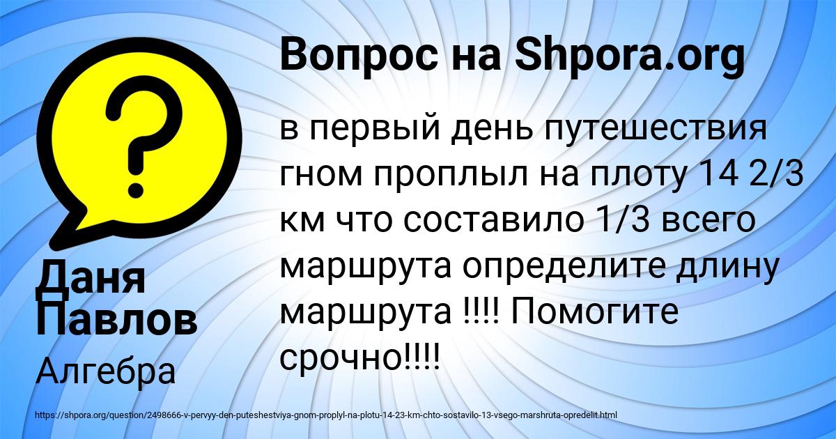 Картинка с текстом вопроса от пользователя Даня Павлов
