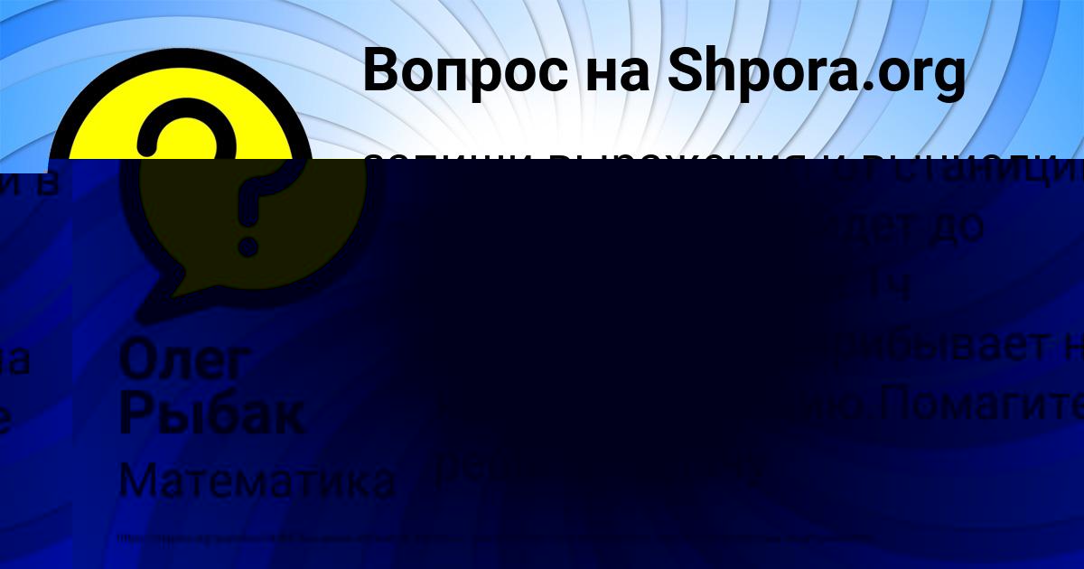 Картинка с текстом вопроса от пользователя Олег Рыбак