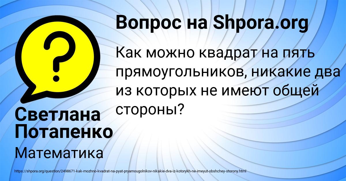 Картинка с текстом вопроса от пользователя Светлана Потапенко