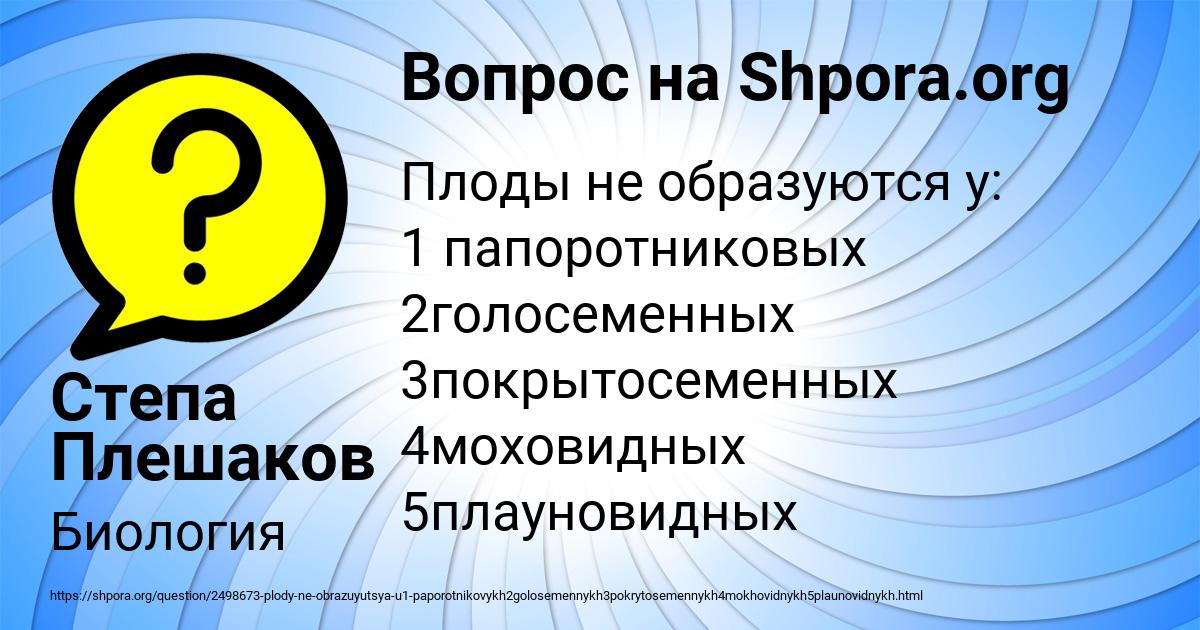 Картинка с текстом вопроса от пользователя Степа Плешаков