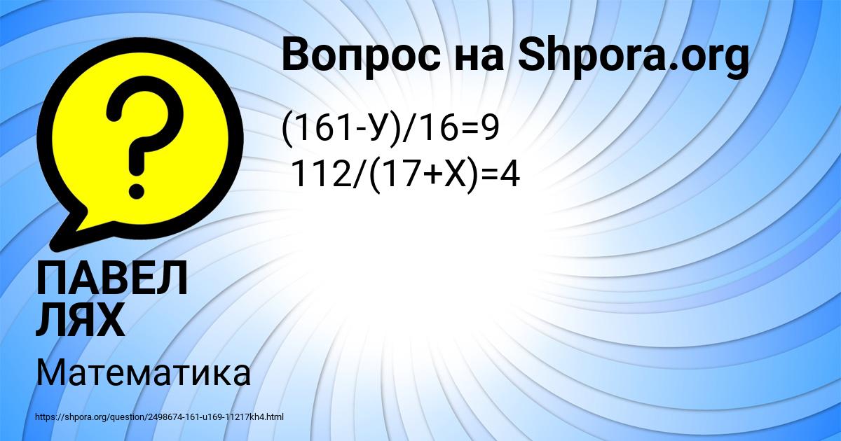 Картинка с текстом вопроса от пользователя ПАВЕЛ ЛЯХ