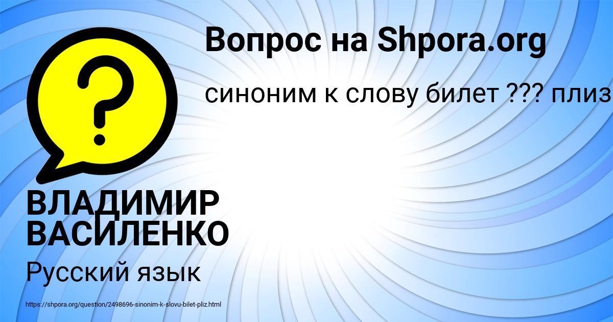 Картинка с текстом вопроса от пользователя ВЛАДИМИР ВАСИЛЕНКО