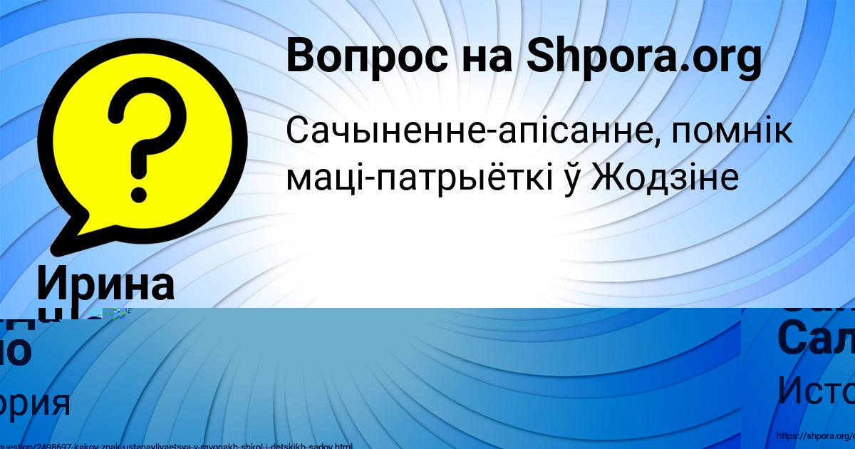 Картинка с текстом вопроса от пользователя Саида Сало