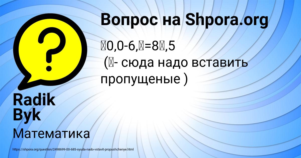 Картинка с текстом вопроса от пользователя Radik Byk
