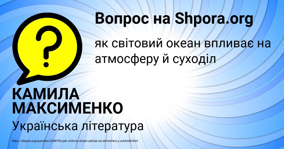 Картинка с текстом вопроса от пользователя КАМИЛА МАКСИМЕНКО