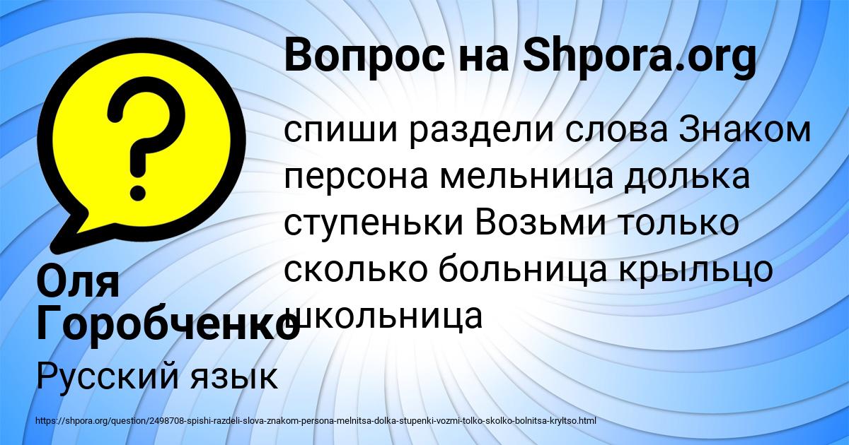 Картинка с текстом вопроса от пользователя Оля Горобченко
