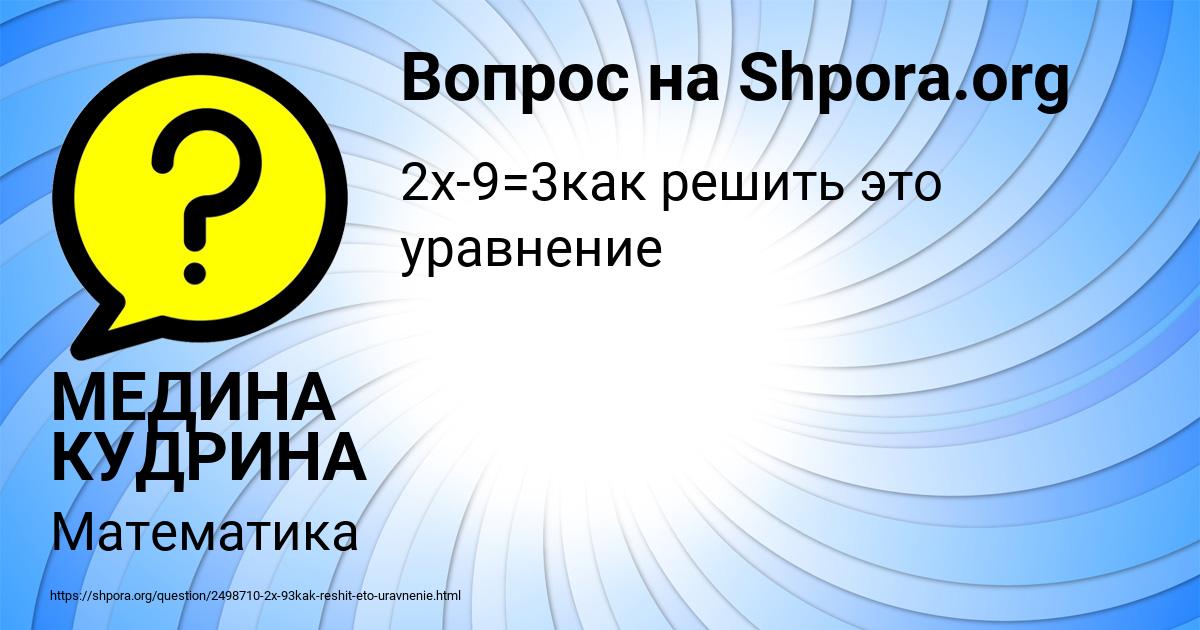 Картинка с текстом вопроса от пользователя МЕДИНА КУДРИНА