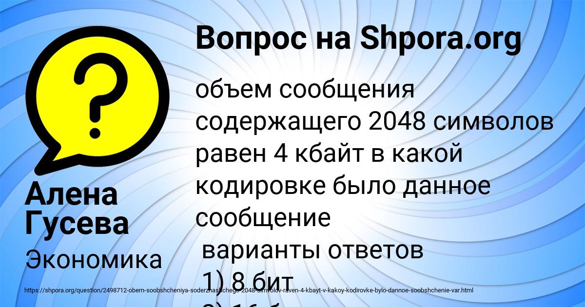 Картинка с текстом вопроса от пользователя Алена Гусева