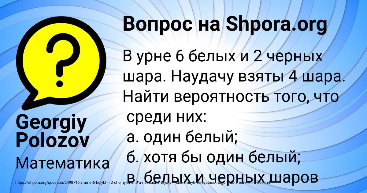 Картинка с текстом вопроса от пользователя Georgiy Polozov