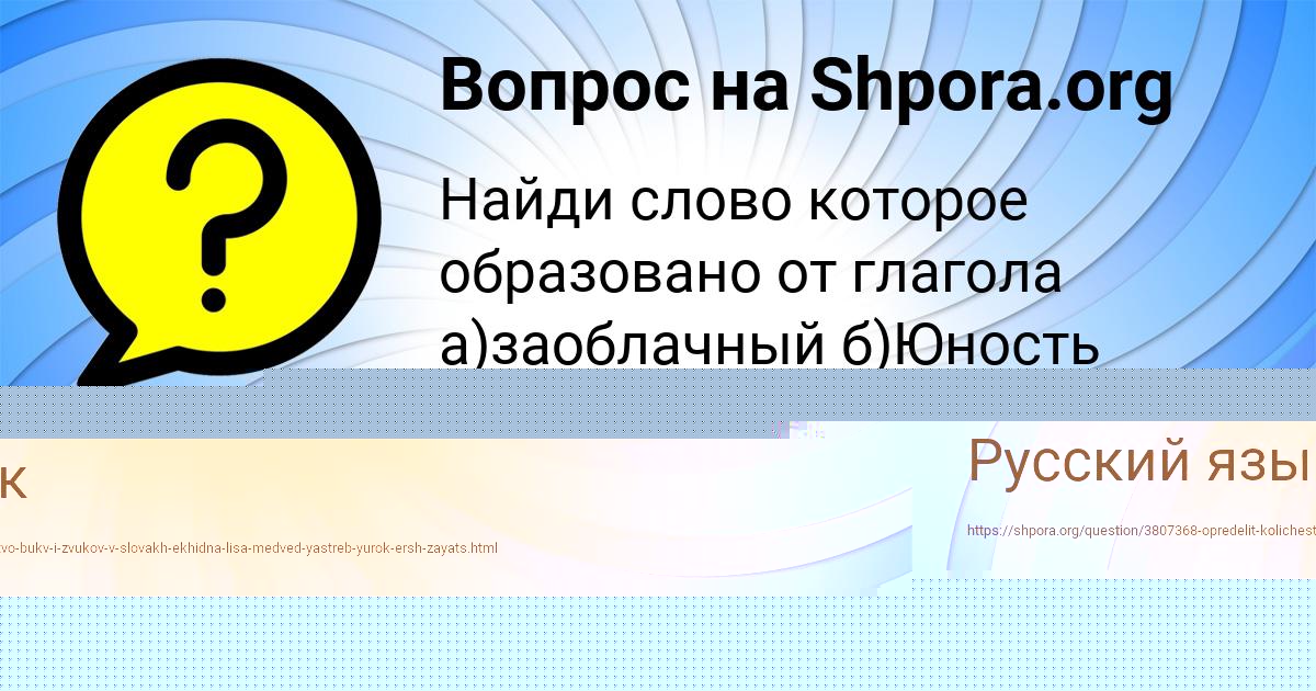 Картинка с текстом вопроса от пользователя Марьяна Поваляева