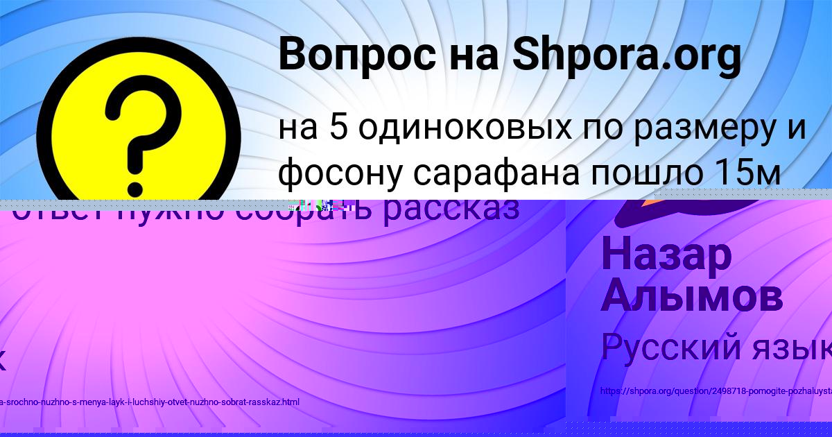 Картинка с текстом вопроса от пользователя Назар Алымов