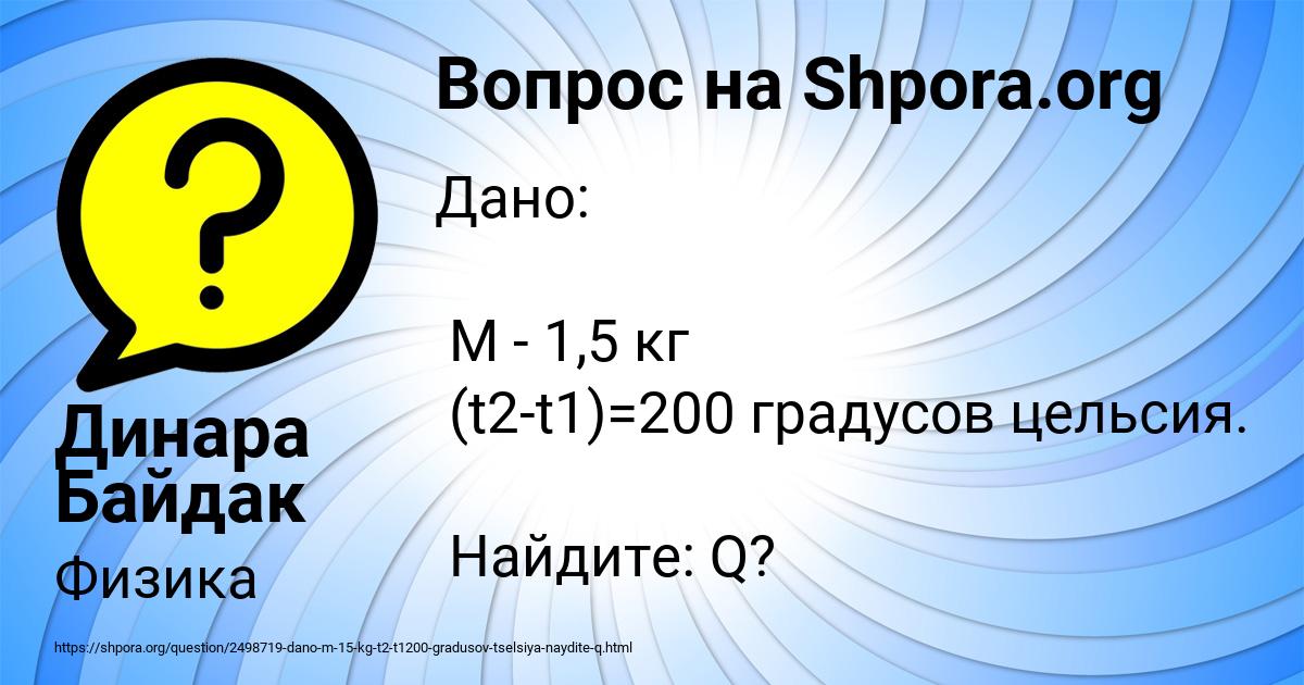 Картинка с текстом вопроса от пользователя Динара Байдак