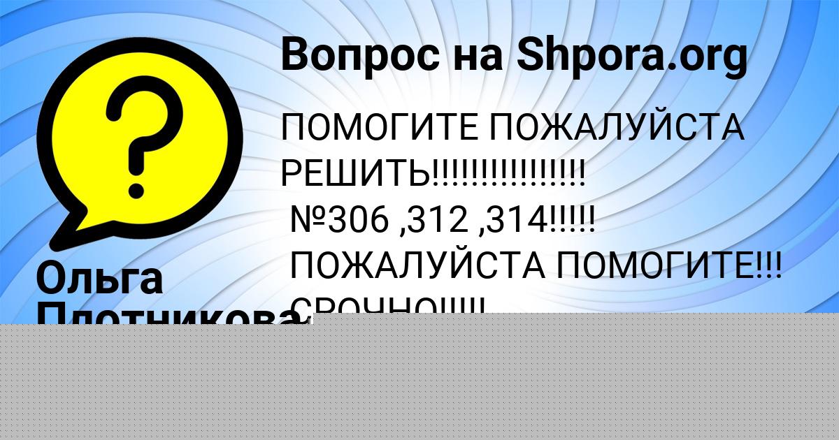 Картинка с текстом вопроса от пользователя Ольга Плотникова