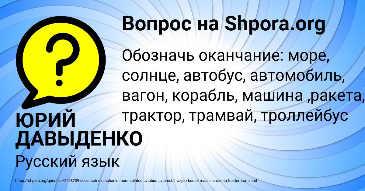 Картинка с текстом вопроса от пользователя ЮРИЙ ДАВЫДЕНКО