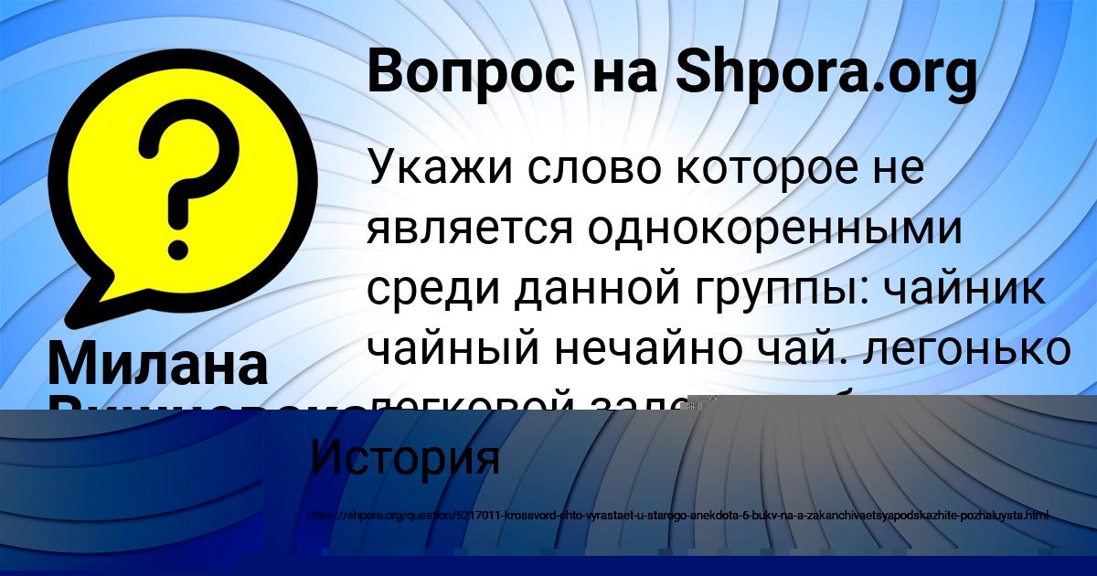 Картинка с текстом вопроса от пользователя Милана Вишневская