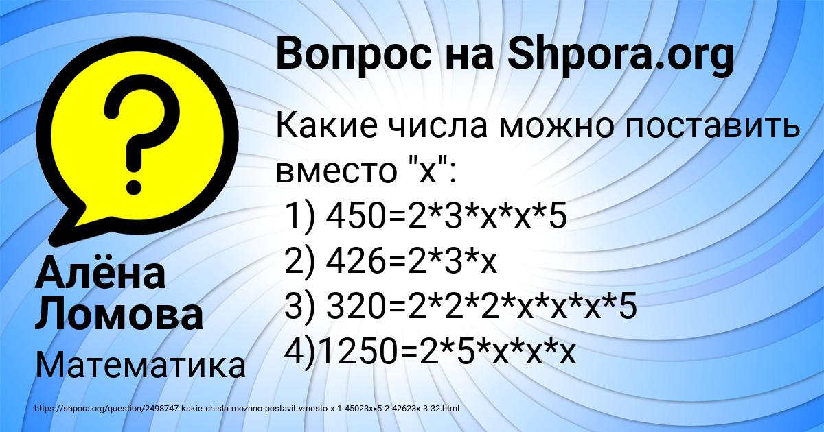 Картинка с текстом вопроса от пользователя Алёна Ломова