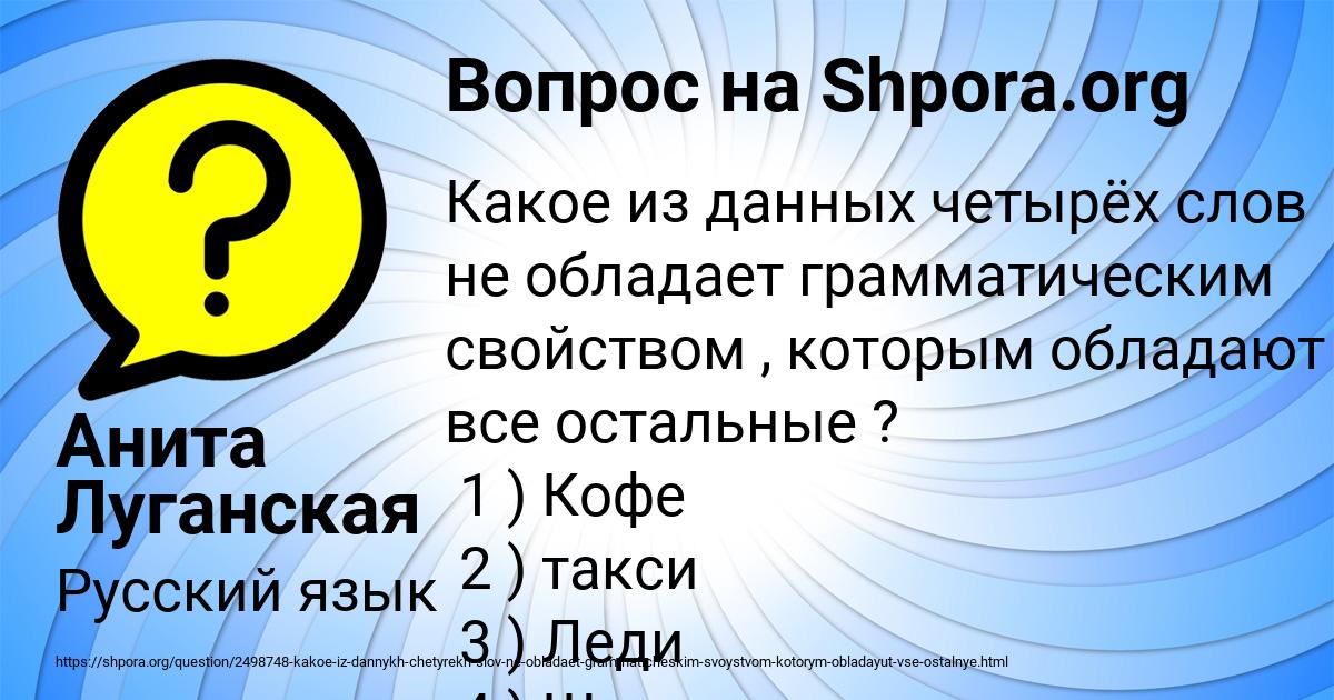 Картинка с текстом вопроса от пользователя Анита Луганская