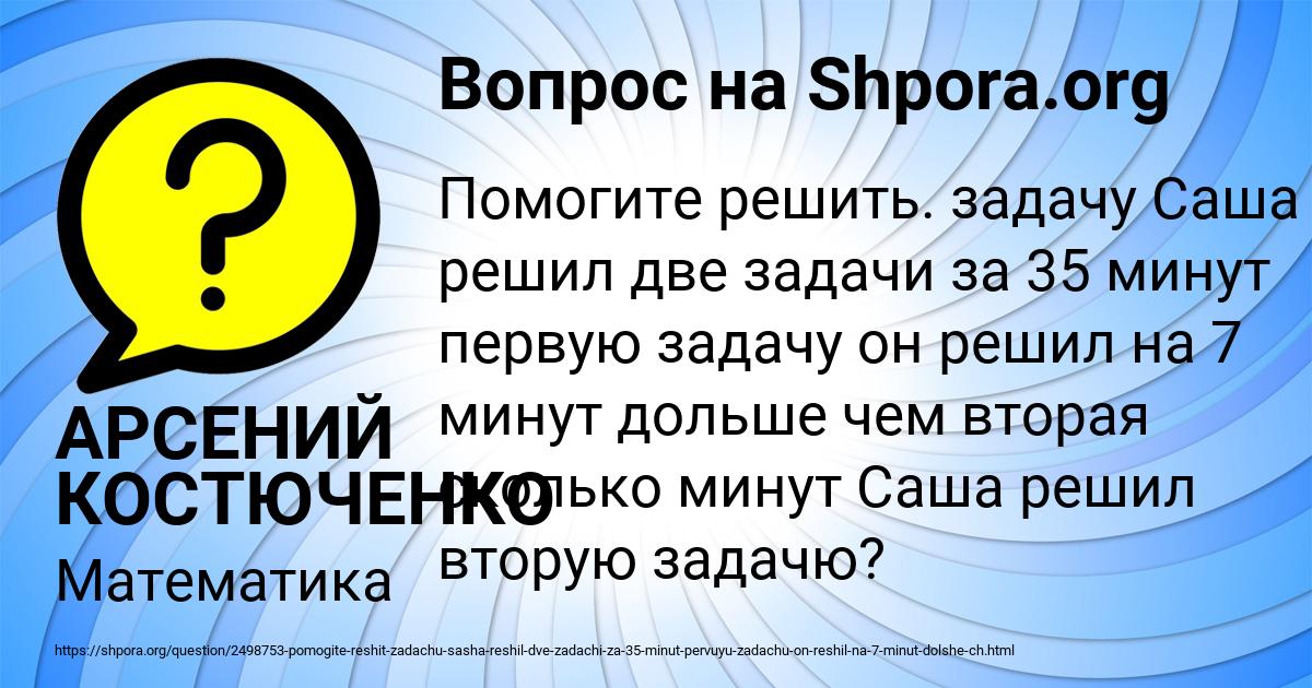 Картинка с текстом вопроса от пользователя АРСЕНИЙ КОСТЮЧЕНКО