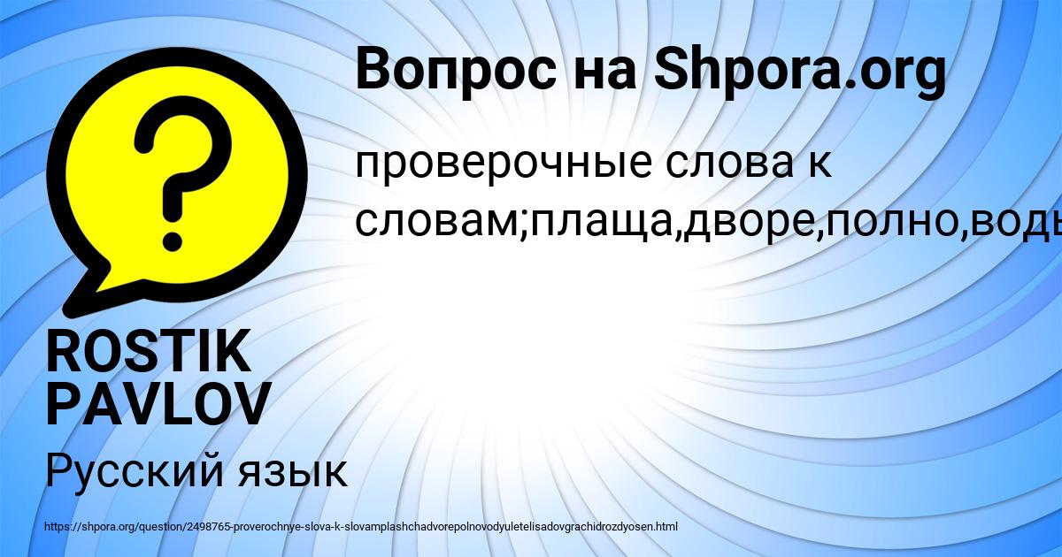 Картинка с текстом вопроса от пользователя ROSTIK PAVLOV