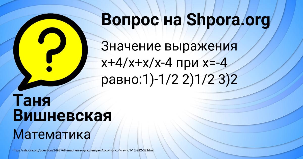 Картинка с текстом вопроса от пользователя Таня Вишневская