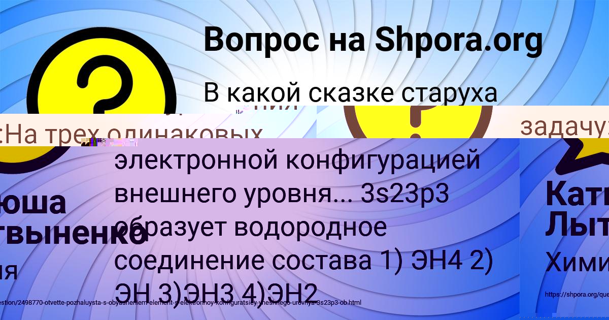 Картинка с текстом вопроса от пользователя Катюша Лытвыненко