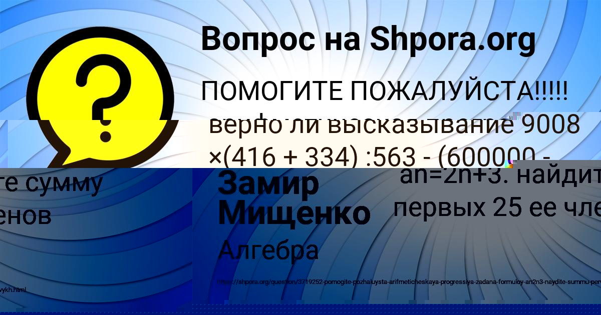 Картинка с текстом вопроса от пользователя Арина Рыбак