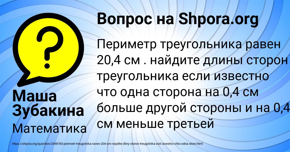 Картинка с текстом вопроса от пользователя Маша Зубакина