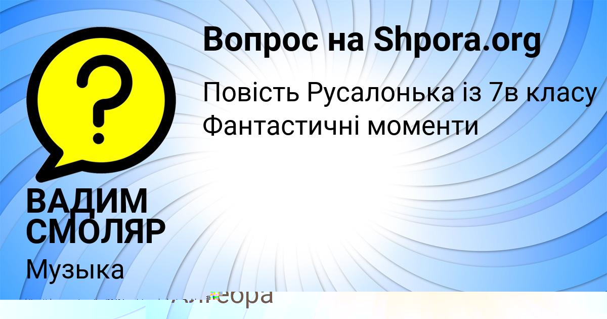 Картинка с текстом вопроса от пользователя Витя Иванов