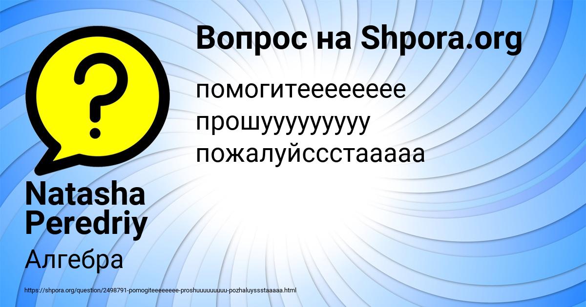 Картинка с текстом вопроса от пользователя Natasha Peredriy