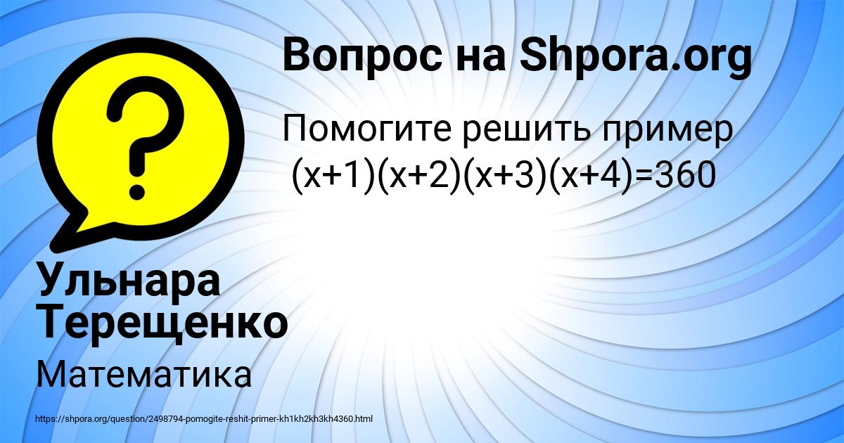 Картинка с текстом вопроса от пользователя Ульнара Терещенко