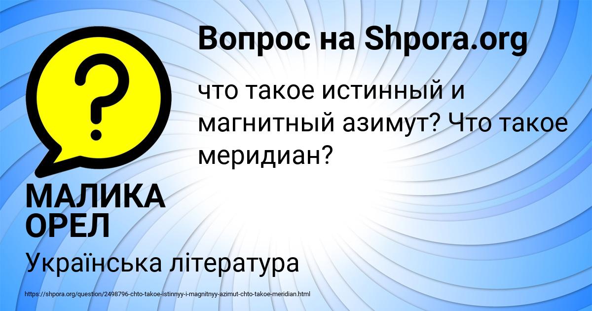 Картинка с текстом вопроса от пользователя МАЛИКА ОРЕЛ