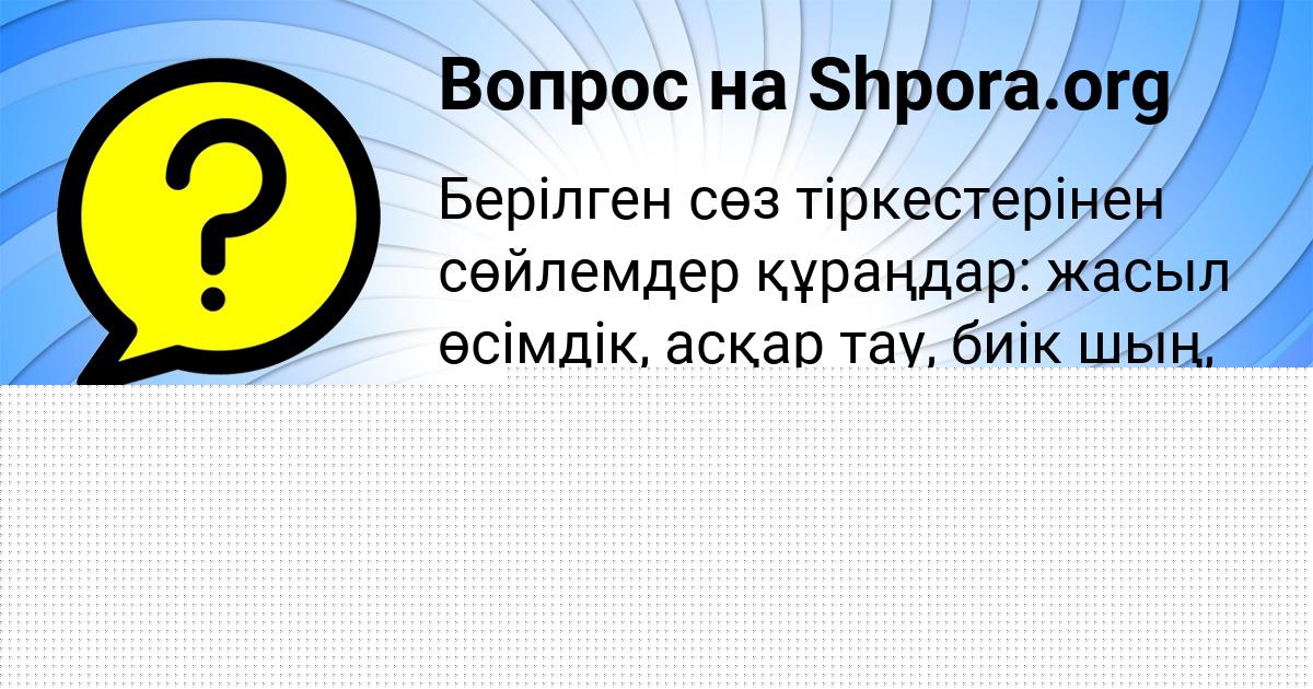 Картинка с текстом вопроса от пользователя Арсений Рябов