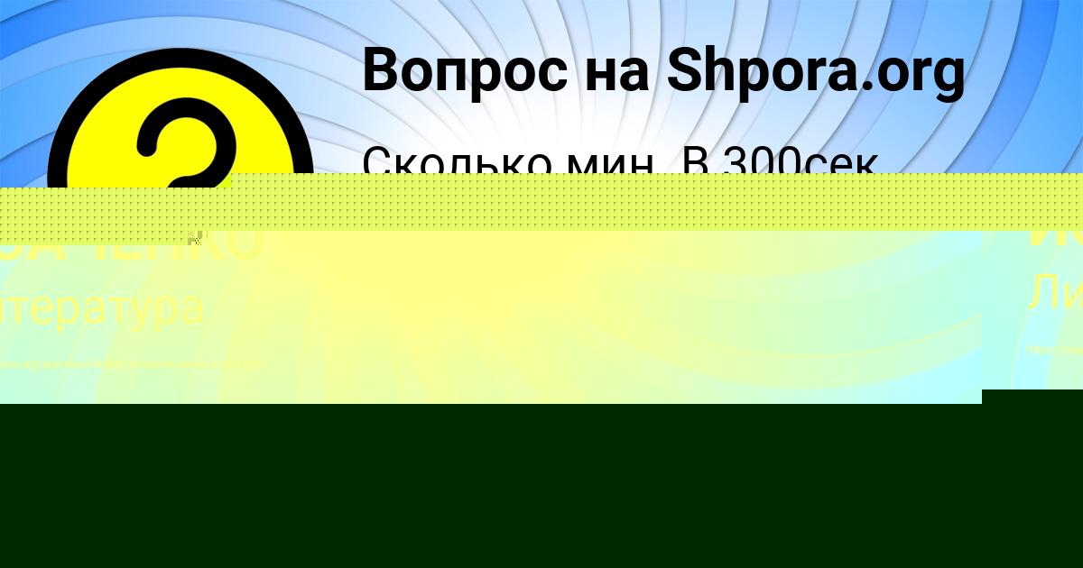 Картинка с текстом вопроса от пользователя СВЕТЛАНА ИСАЧЕНКО