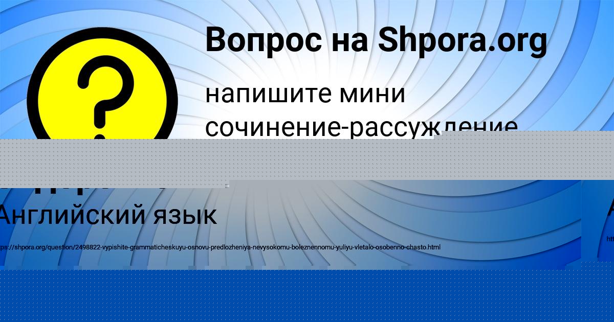 Картинка с текстом вопроса от пользователя Ира Сидоренко