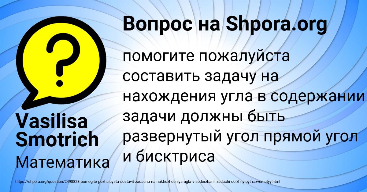 Картинка с текстом вопроса от пользователя Vasilisa Smotrich