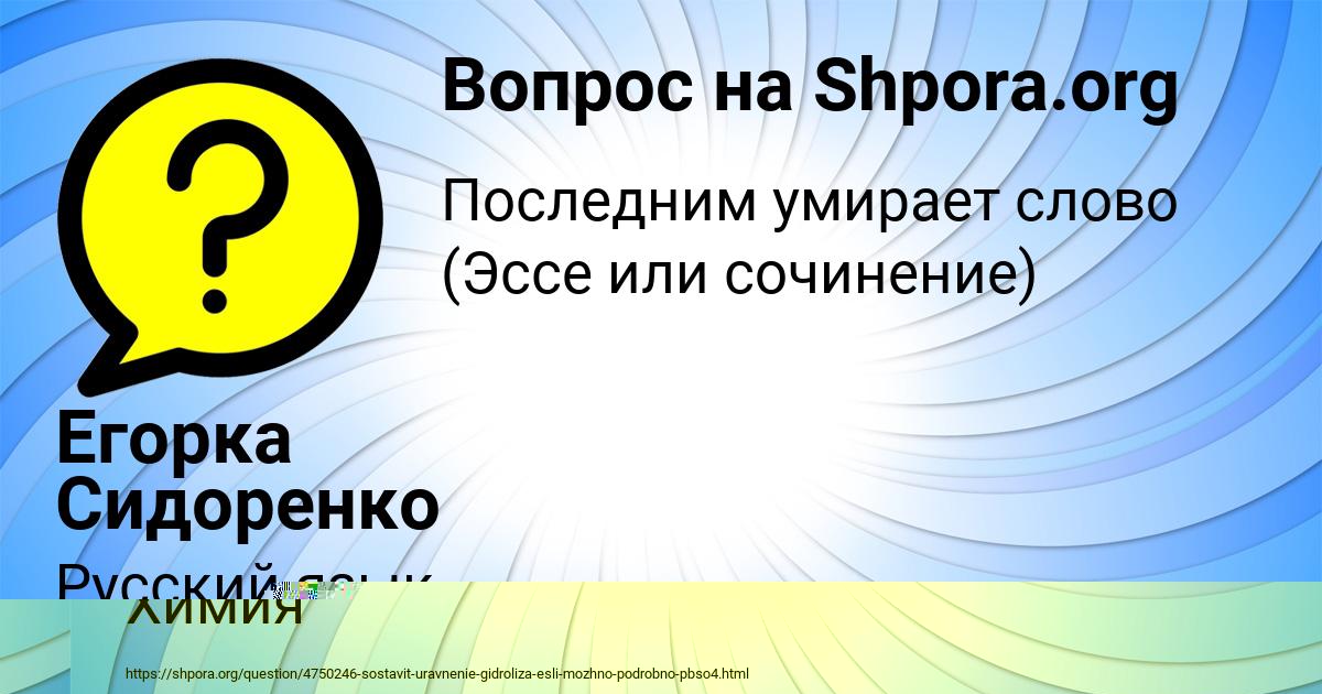 Картинка с текстом вопроса от пользователя Егорка Сидоренко
