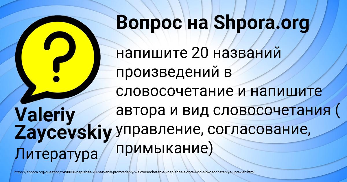Картинка с текстом вопроса от пользователя Valeriy Zaycevskiy